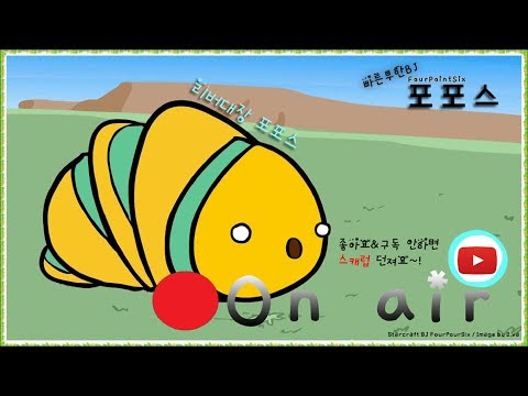 (포포스) 스타크래프트 리마스터 빨무 3:3 팀플레이! (Starcraft  Remasted / 3:3 Team Play) - 171119