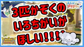 【ポケモンSV】イッカネズミというポケモン（進捗）