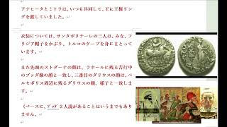 0250803 Mithraism,Buddhism,Christianity is just One+Three Magi？ミトラ教、仏教、キリスト教＝みなひとつの宗教Hiroshi Hayashi
