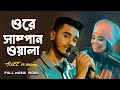 Ore Shampanwala | Alvee | Shima | Bangla Folk Song 2023