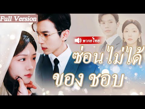 หญิงวัย 60 ปี ตั้งใจชนรถ แต่เธอไม่คาดคิดว่านี่จะเป็นการทดสอบภรรยาลับของซีอีโอมหาเศรษฐี