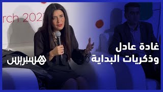 غادة عادل تسترجع ذكريات بداياتها وتتحدث عن عادل إمام وتدافع عن منى زكي بعد حملة التنمر والهجوم عليه thumbnail