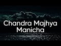 Chandra Majhya Manicha | Vaibhavi Deshpande | Mandar Apte | Times Music  Marathi