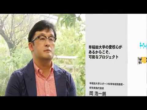 早稲田大学健康づくりプロジェクト「WASEDA's Health Study」