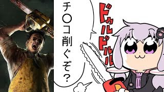 【DbD】マヌケなゆかりんのデッバイ生活2【VOICEROID実況】