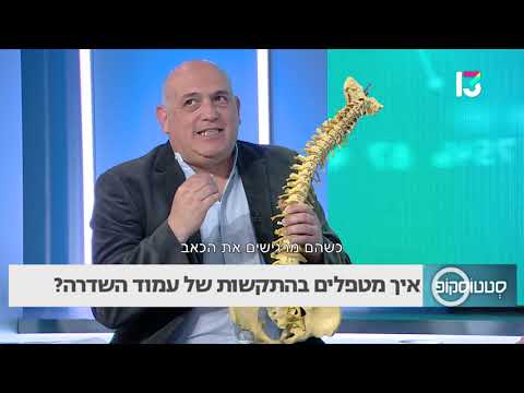 איך מטפלים בהתקשות של עמוד השדרה?