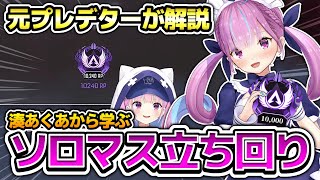 [Vtub] 夸Apex solo master的戰術解說 附翻譯