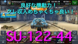 【WOTB】WOTB実況(字幕) SU-122-44編