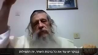 עניין הברכות על פי התניא קדישא - הרב מנדל ווכטר שנת תש"פ