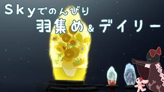 今日も今日とてデイリー日和【Sky】