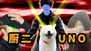 【闇のゲーム】死ぬ気でUNOをやってみた…