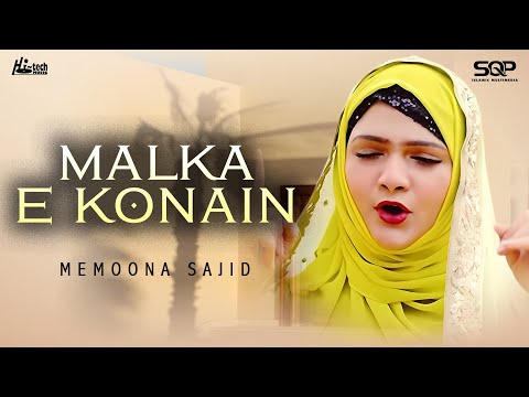 Manqbat Bibi Fatima Zahra AS | Malka e Konain | Memoona Sajid | SQP