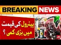 Petrol Prices Decreased In Pakistan ? | Petrol Price Today | Breaking News