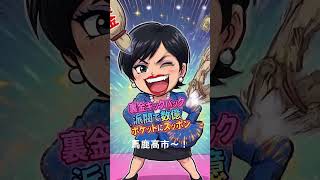 みんな大好きサナエちゃん♪ 自民党