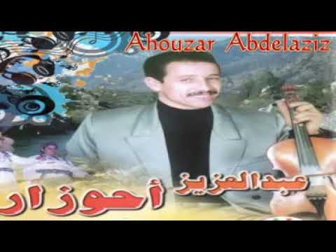 Ahouzar  N3ti Manida Y Tlit atsalgh digoun  رائعة الفنان أحوزار