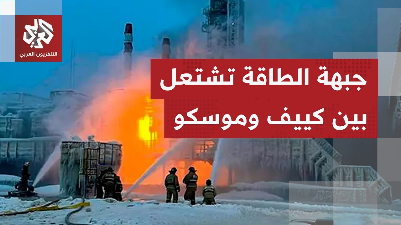 حرب الطاقة تشتعل بين موسكو وكييف ووعد أميركي بتصنيع باتريوت في أوكرانيا