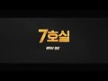 Room No.7 - Character Trailer