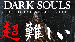 【ダークソウル#1】初プレイ！！！クリアするまでやめない。