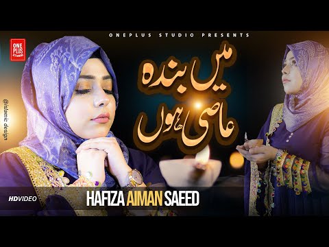 Main banda - e - Aasi Hoon - New Naat 2023 - 2024 - Hafiza Aiman Saeed - One Plus Studio