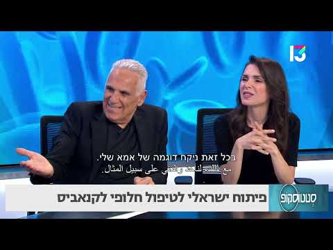 פיתוח ישראלי לטיפול חילופי לקנאביס