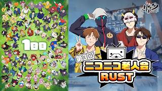 #ニコニコ老人会 RUST2026、開幕！【MSSP視点1日目】