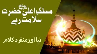 Ala Hazrat | Imam Ahmed Raza Khan | New Manqabat | 2017