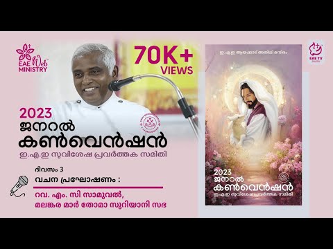 Rev. M.C Samuel | Mar Thoma Syrian Church | EAE GENERAL CONVENTION 2023 | ജനറൽ കൺവെൻഷൻ 💎EAE TV