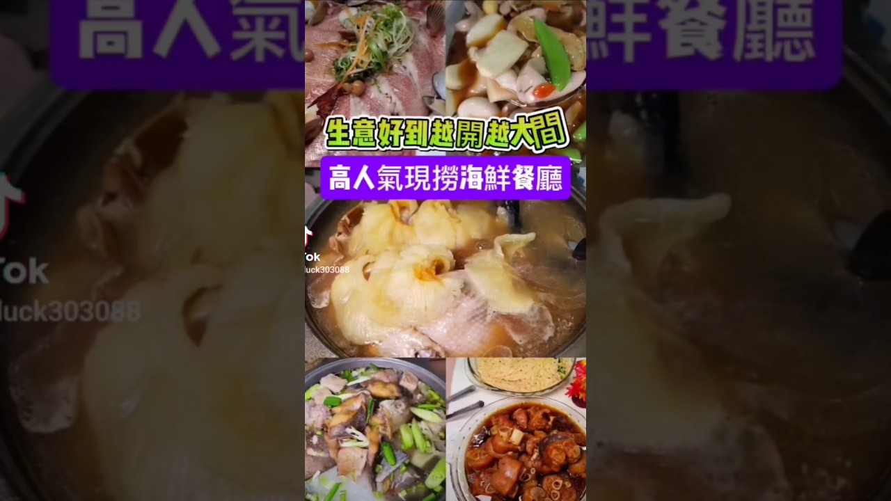 #古早味海鮮館 #古早味海鮮餐廳 #台中海線美食 #梧棲美食 #台中海鮮餐廳推薦 #小紫吃喝玩樂 #梧棲海鮮餐廳推薦 #海線現撈海鮮熱炒店 #梧棲美食 # #taichungfood #seafood