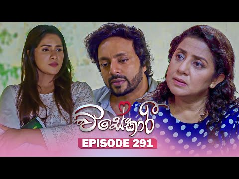 Visekari (විසේකාරී) | Episode 291 - (2025-12-04) | ITN