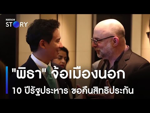 คลิกเพื่อดูคลิปวิดีโอ