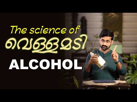 മദ്യവും നമ്മുടെ ശരീരവും | How does alcohol affect you