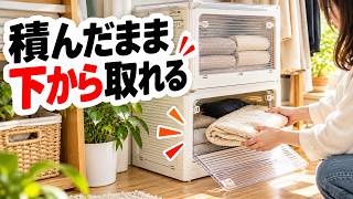 折りたたみ収納ボックスの口コミ｜前が開いて積んだまま取り出せる理由とデメリット