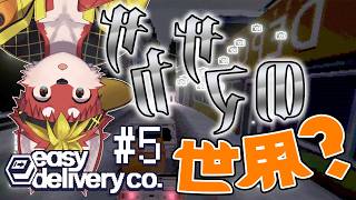 【easy delivery co.】#5 もｳばｂバbっuグgｇｯちマｔtＡあﾀよ【Vtuber/グレック・アルベルト】