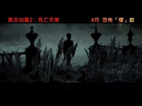 黑衣凶靈2：死亡天使電影海報