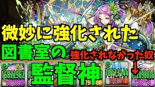 【パズドラ】微妙にリーダースキル変更された学園カーリー使ってみたら…【私立パズドラ学園】