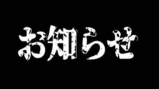 お知らせ