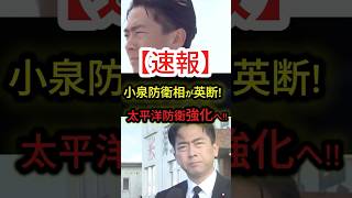【小泉進次郎】ようやく動いた日本正常化へ