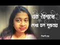 এক বৈশাখে দেখা হল দুজনার ॥ Ek Boishakhe Dekha Holo ॥ Bengali Movie Song ॥ 