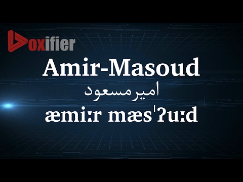 How to Pronunce Amir-Masoud (امیرمسعود) in Persian (Farsi) - Voxifier.com