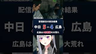 【龍が如く6】野球観戦の翌日にこのネタは勘弁して～😢#shorts