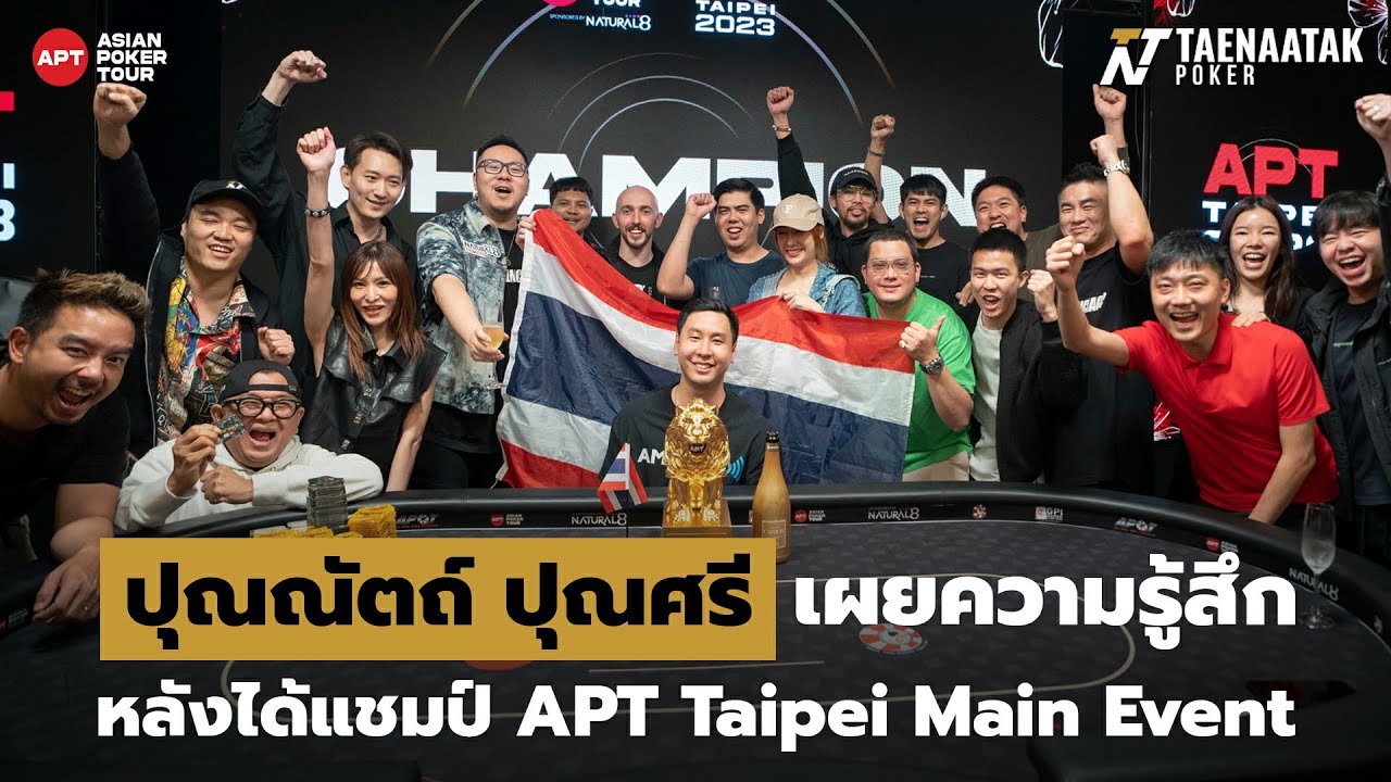 วินาทีย้ำชัยชนะ "โปรปุณณัตถ์" ในศึก APT Taipei 2023 [TH SUB]