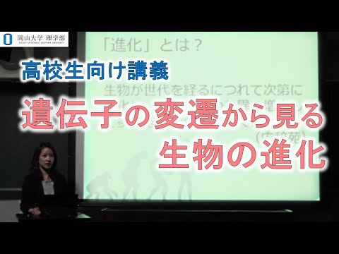 高校生向け講義（理学部生物学科）御輿　真穂　助教