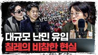 난민을 받았더니, 범죄 조직이 들어왔다...칠레의 운명은?  | 서울대학교 아시아연구소 민원정 객원연구원 […
