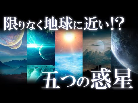 宇宙:地球に似た惑星を発見 – それは「未来への展望」