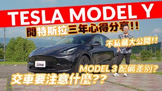 [分享] 車界革命 Andy老爹最完整Model Y介紹