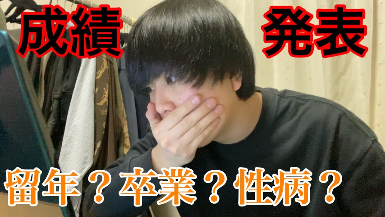 中央大生 卒業合否の瞬間