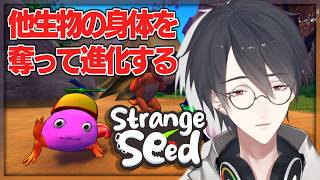 最強の生物キメラを目指して進化するスライム | Strange Seed【にじさんじ/夢追翔】