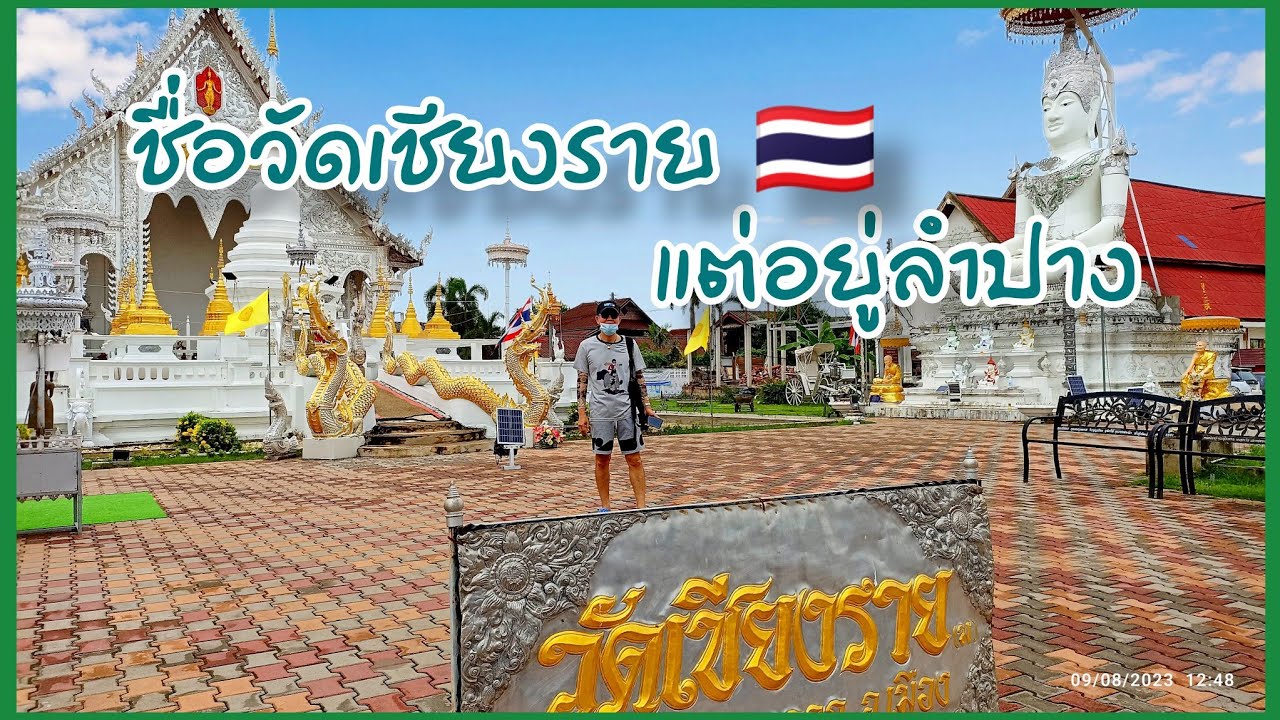 Wat Chiang Rai