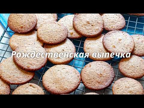Вкусное и простое печенье без глютена, масла, яиц, сахара. Авторский рецепт Ирены Тарвид