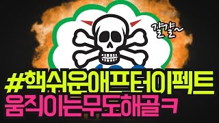 #핵쉬운애프터이펙트 움직이는 무한도전 해골 말풍선 만들자~